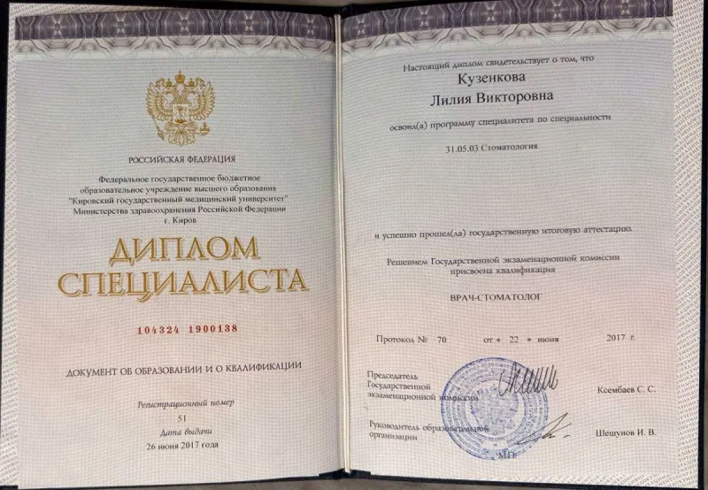 Медицинский сертификат и квалификационный диплом врача — Кузенкова Лилия Викторовна, стоматология Нано Дент в Сочи