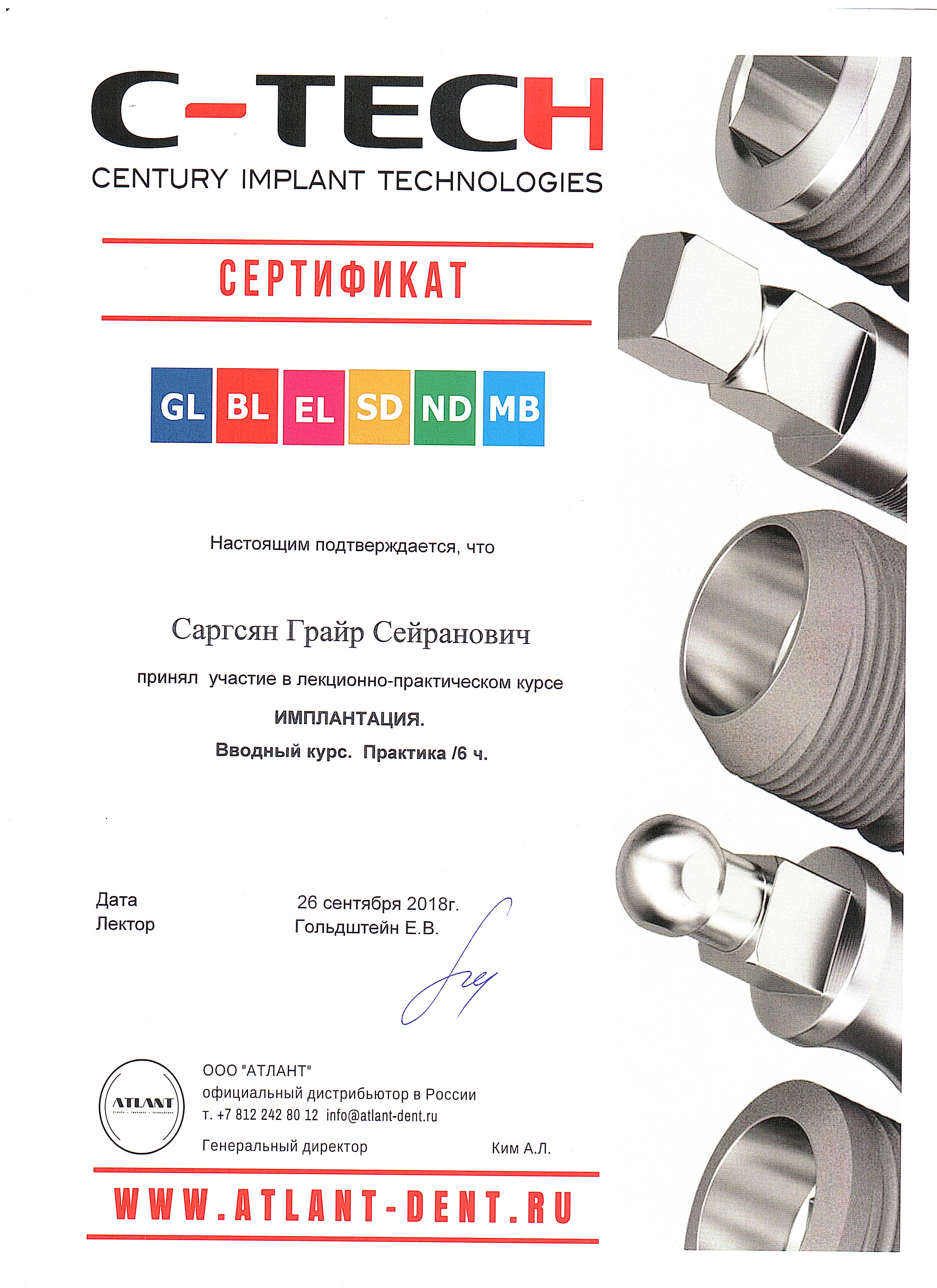 Сертификат экспертного курса по хирургической стоматологии и имплантации — Саргсян Григорий Сергеевич, стоматология Нано Дент в Сочи